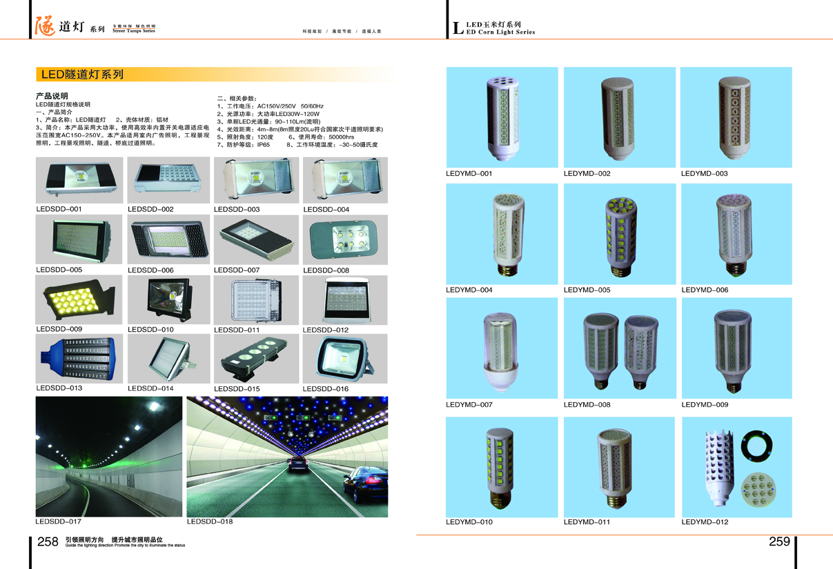 LED照明系列